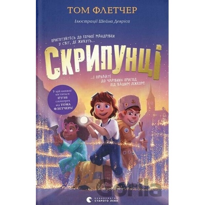 Skrypuntsi - Tom Fletcher