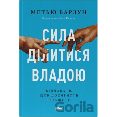 Syla dilytysia vladoiu - Matthew Barzun