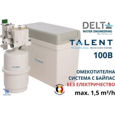 Delta Water Engineering - Белгия Talent 100b Неелектрически омекотител за вода с отделен солен резервоар, с байпас (dw6301040004)
