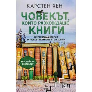 Човекът, който разхождаше книги (2021)