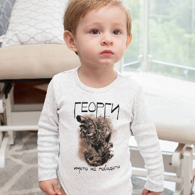 Бебешко боди - Георги името на победата