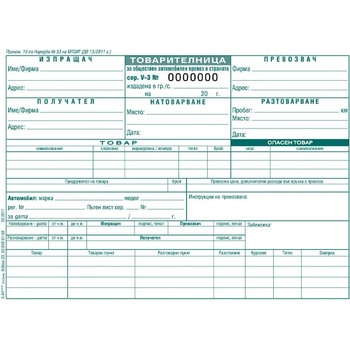 Товарителница, вестник, с номерация А5 75 л (112111007-А-84)