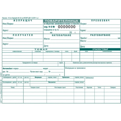 Товарителница, вестник, с номерация А5 75 л (112111007-А-84)