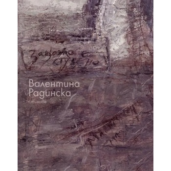 Image 1 of Стихове