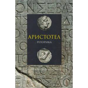 Реторика (2013)
