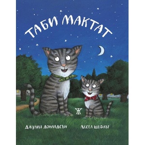 Таби Мактат (ISBN: 9786191868490)