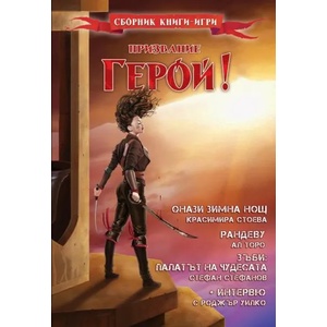 Призвание герой! Книга 6 (ISBN: 9786197160147)