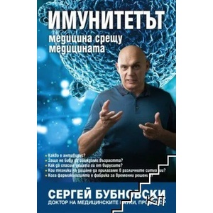 Имунитетът (2022)