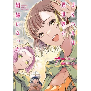 Jk Haru Is a Sex Worker in Another World (Manga) Vol. 7 | J-Ta Yamada (ISBN: 9798888434130)
