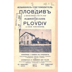 Алманах-пътеводител на Пловдив и околностите му (ISBN: 9789543271214)
