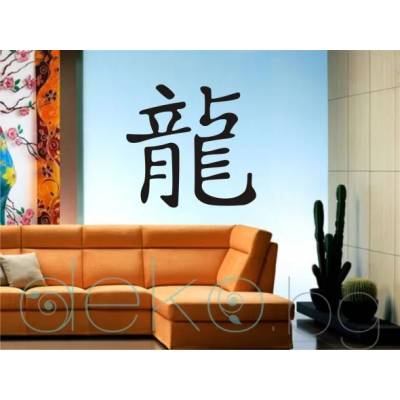 Китайски зодиакален знак ДРАКОН (6016)