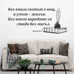  Декоративен стикер с цитат от Виктор Юго (13083)