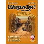 Fantasmagoria Настолна игра Шерлок! Дивият запад: Изстрели по изгрев - Кооперативна