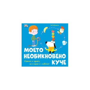 Моето необикновено куче (2025)