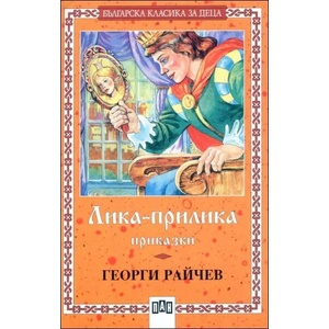 Лика-прилика (2002)