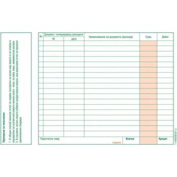 ВЕГА 33 Авансов отчет (валута) блок 1-1462 офсет (10802017)