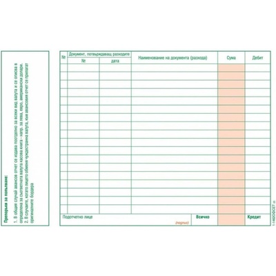 ВЕГА 33 Авансов отчет (валута) блок 1-1462 офсет (10802017)