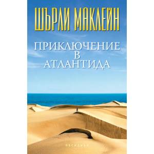 Приключение в Атлантида (2016)