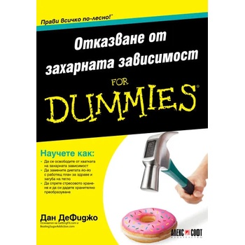 Отказване от захарната зависимост For Dummies