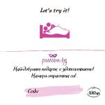  Подаръчен ваучер - Let's try it! 50 € (PASSION04)
