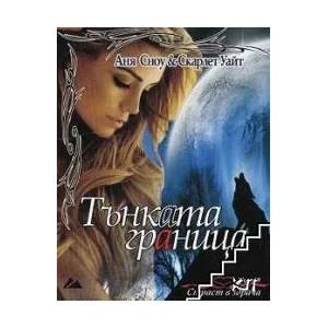Тънката граница (2013)
