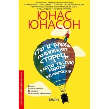 Сто и една годишният старец, който твърде много размишляваше