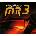 Mega Race 3