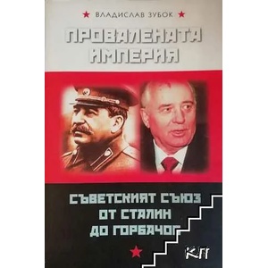 Провалената империя (2015)