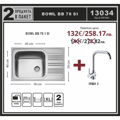 Leks BOWL BB 78.1 SI/Irma X Промо пакет мивка със смесител