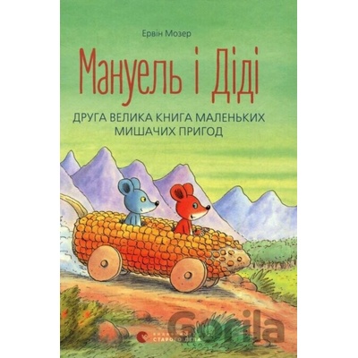 Manuel' i Didi. Druga velyka kniga prygod