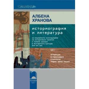 Историография и литература, том I (2011)