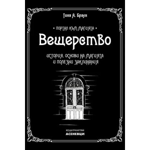 Вещерство (2020)