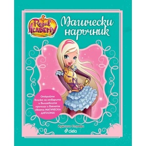 Магически наръчник (2018)