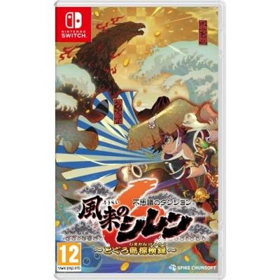 Shiren the Wanderer: The Mystery Dungeon of Serpentcoil Island