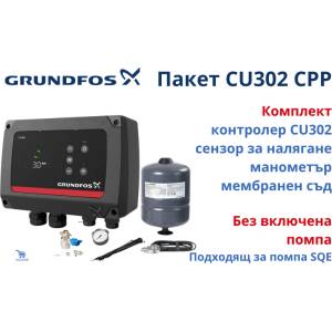 Grundfos CU302 CPP Пакет за подържане на постоянно налягане за помпа SQE (без помпа) (93187297)