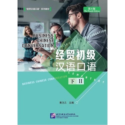 Business Chinese Conversation - Elementary vol. 2 Beijing Language and Culture University Press