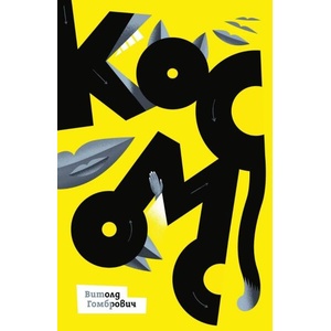 Космос (ISBN: 9786197626513)