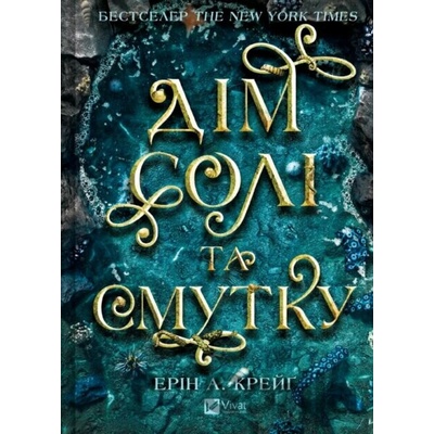 Dim soli ta smutku - Erin A. Craig