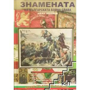 Подвигът на Мара Бунева (ISBN: 9789548247115)