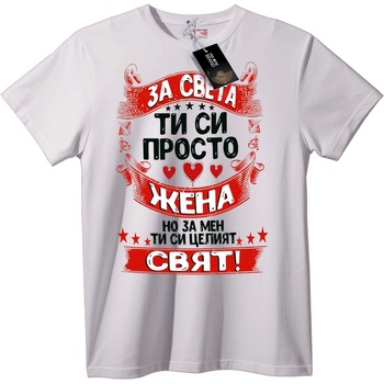 NOONEBRAND Тениска Ти си Целият Свят - M, White