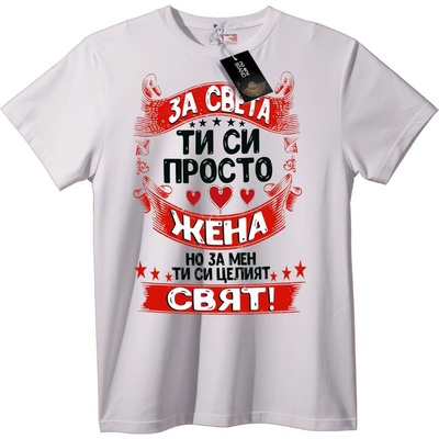 NOONEBRAND Тениска Ти си Целият Свят - M, White