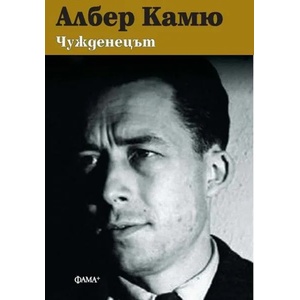 Чужденецът (2018)