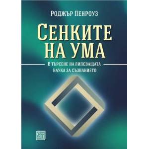 Сенките на ума (2020)
