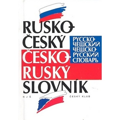 {{POZOR, 0/2 EANY NEPŘESUNUTO , ID16751708}} Rusko český č r.slovník