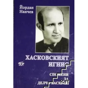 Image 1 of Хасковският Игнис: Спомени за Делчо Василев
