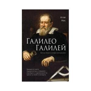 Галилео Галилей (2018)