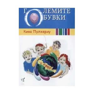 Големите обувки (2006)