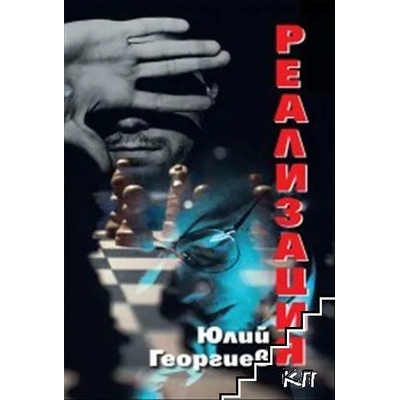 Реализация