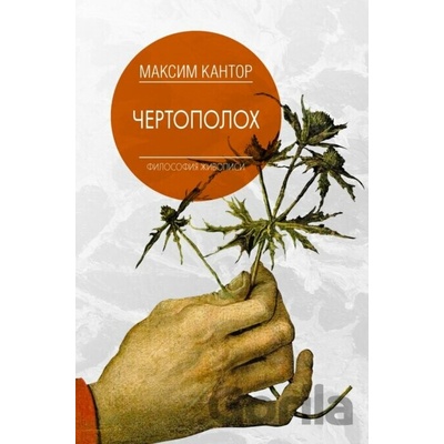 Čertopoloch - Maksim Kantor