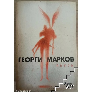 Image 1 of Пиеси